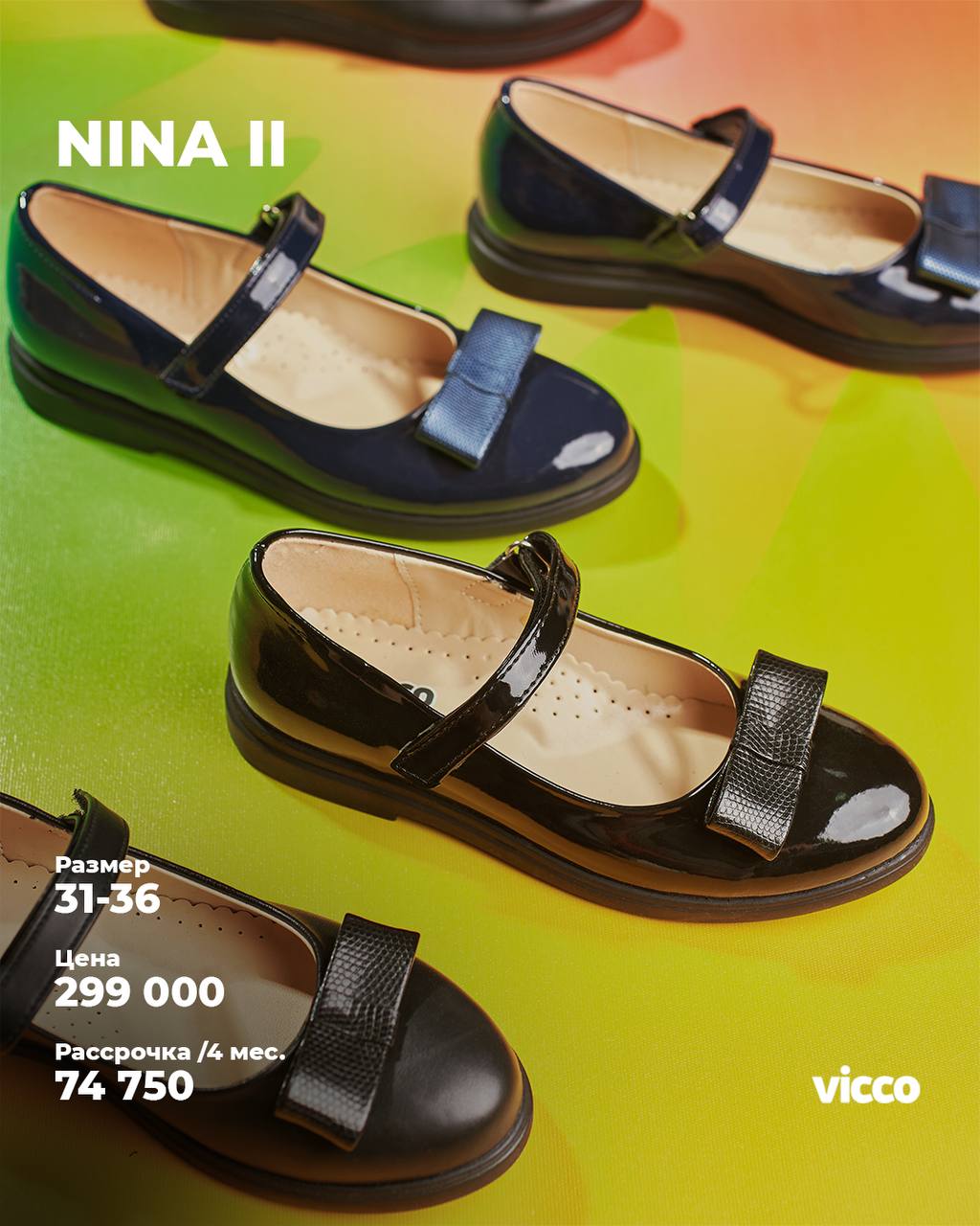 Купить школьную обувь - Коллекция Nina