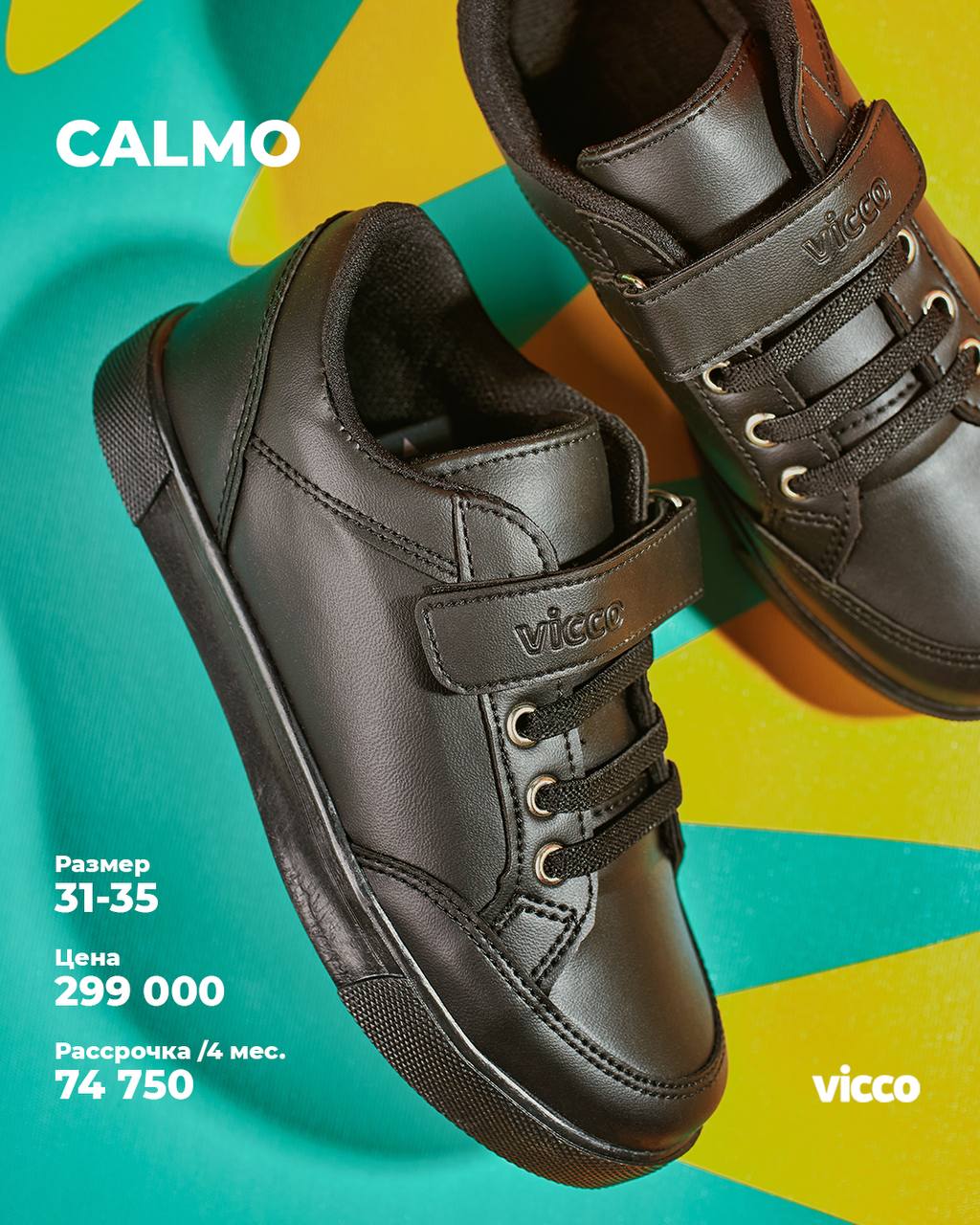 Купить школьную обувь - Коллекция Calmo