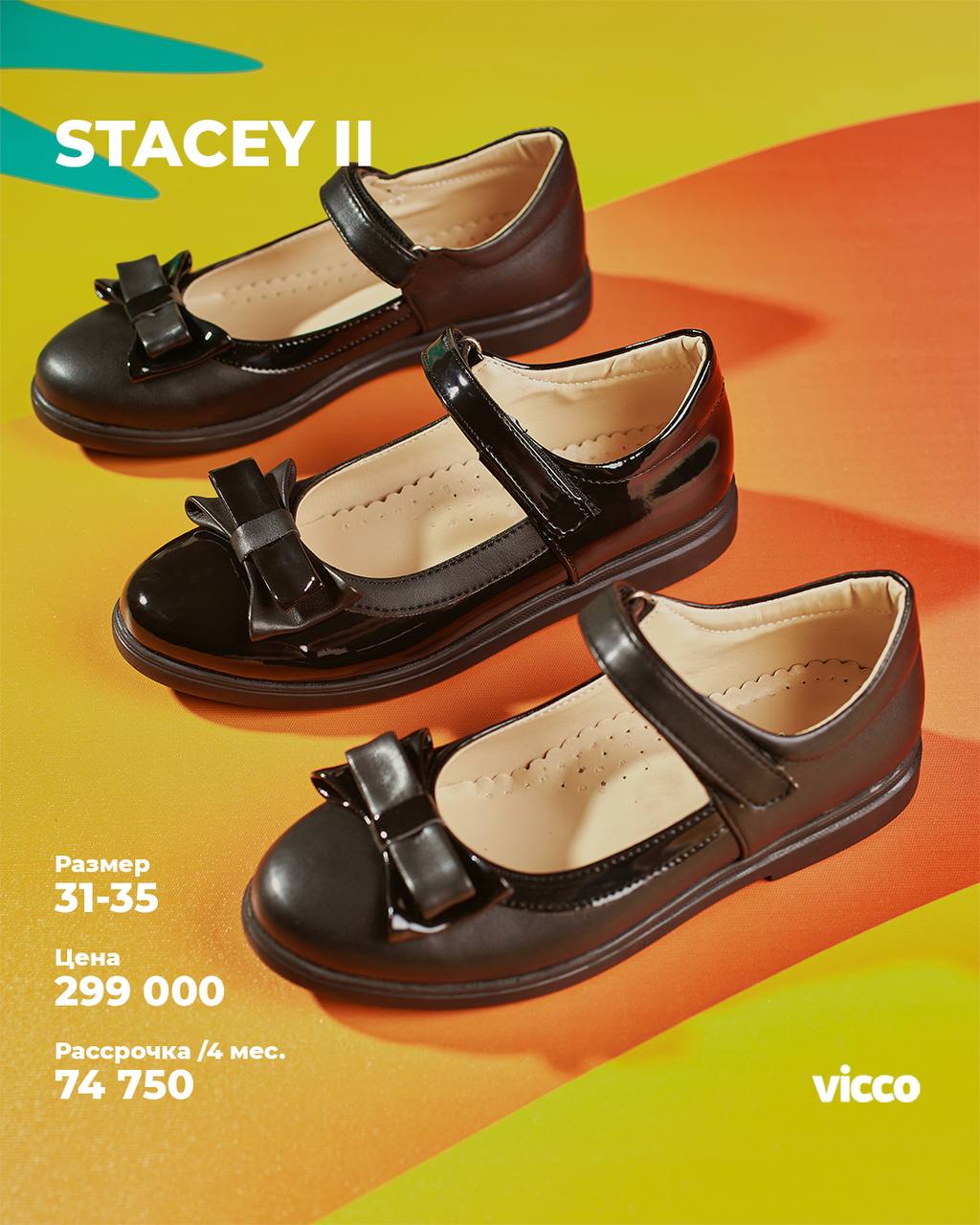 Купить школьную обувь - Коллекция Stacey