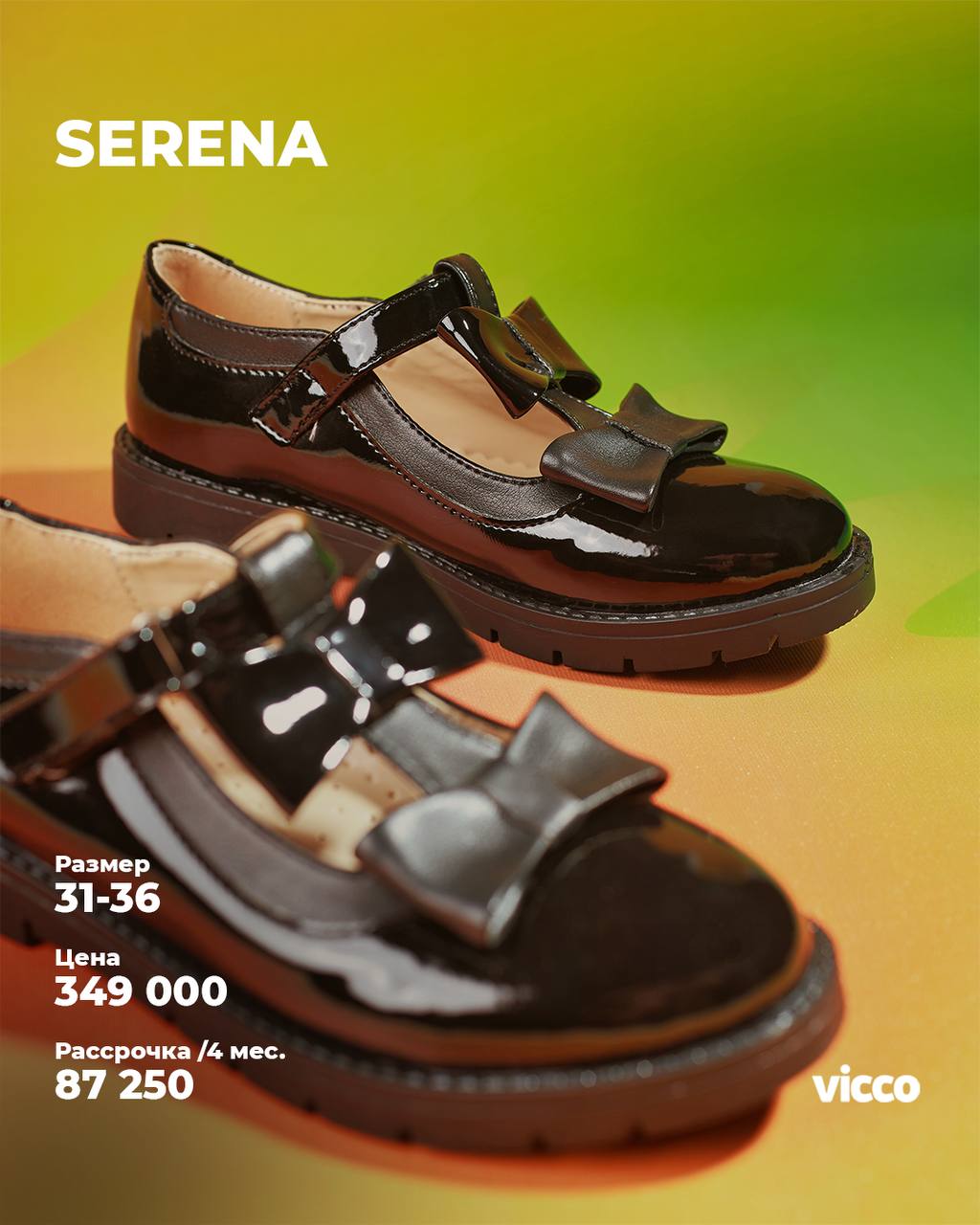  Купить школьную обувь - Коллекция Serena