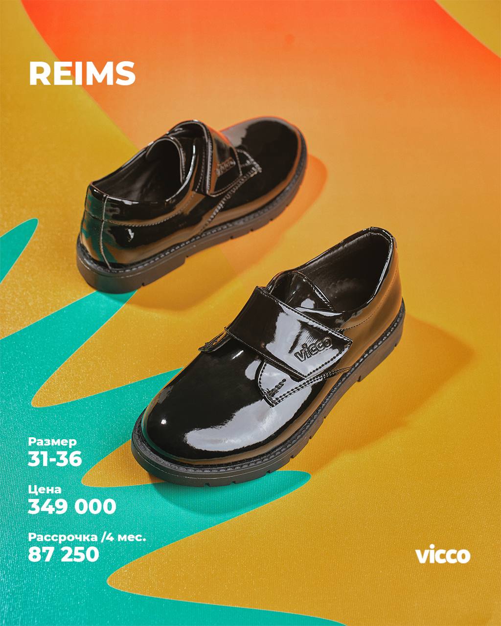 Купить школьную обувь - Коллекция Reims