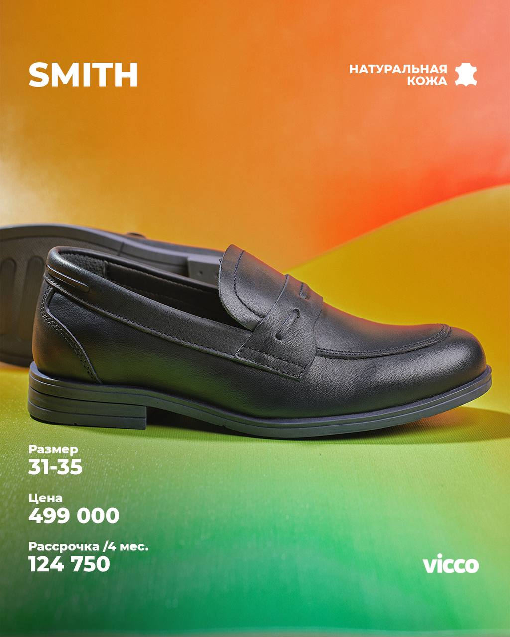 Купить школьную обувь - Коллекция Smith