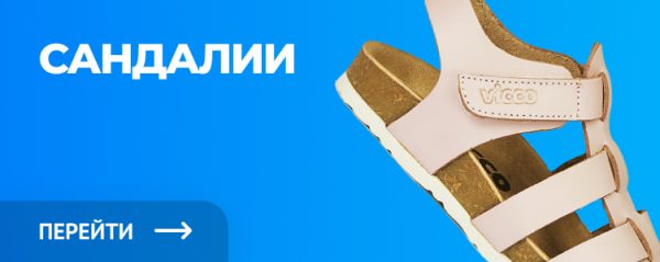 Детская обувь – купить в Ташкенте, в интернет-магазине Vicco