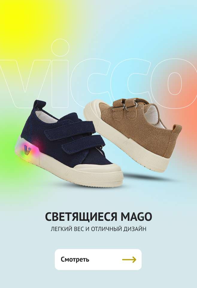Vicco Детская обувь — купить в Ташкенте, в интернет-магазине Vicco